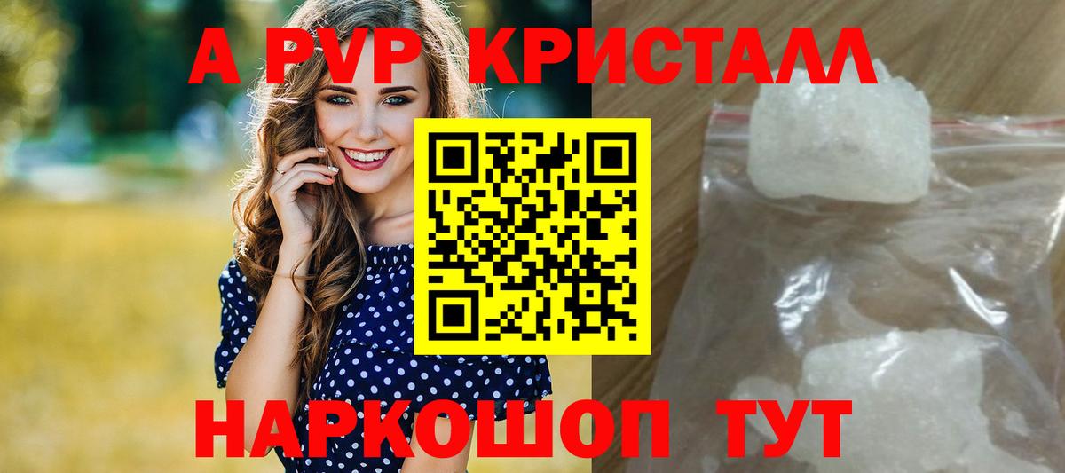 A PVP Crystall  APVP Соль  Спасск-Дальний  Alpha PVP кристаллы  Вход с VPN 