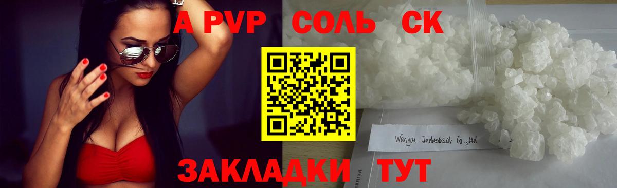 A PVP мука Спасск-Дальний