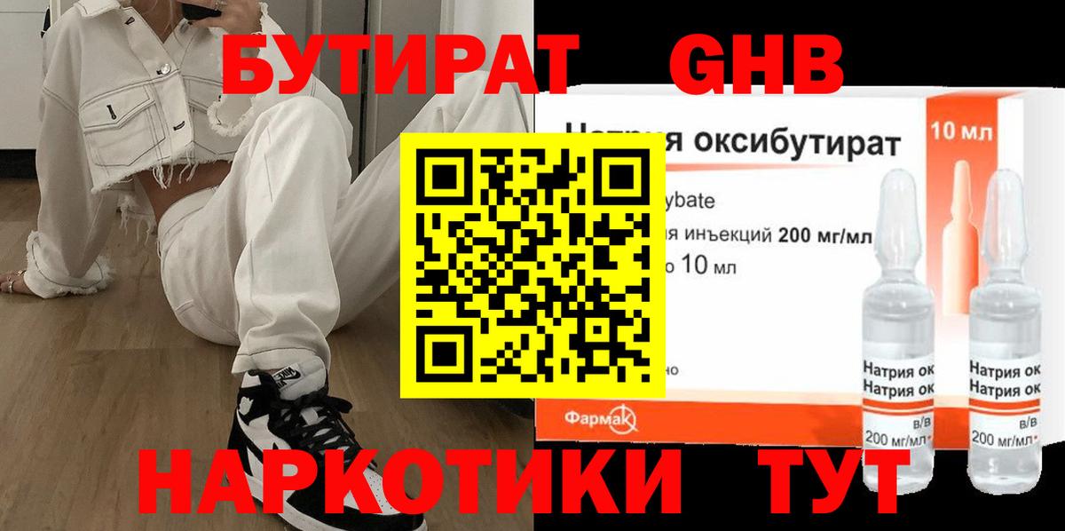 Бутират буратино Спасск-Дальний