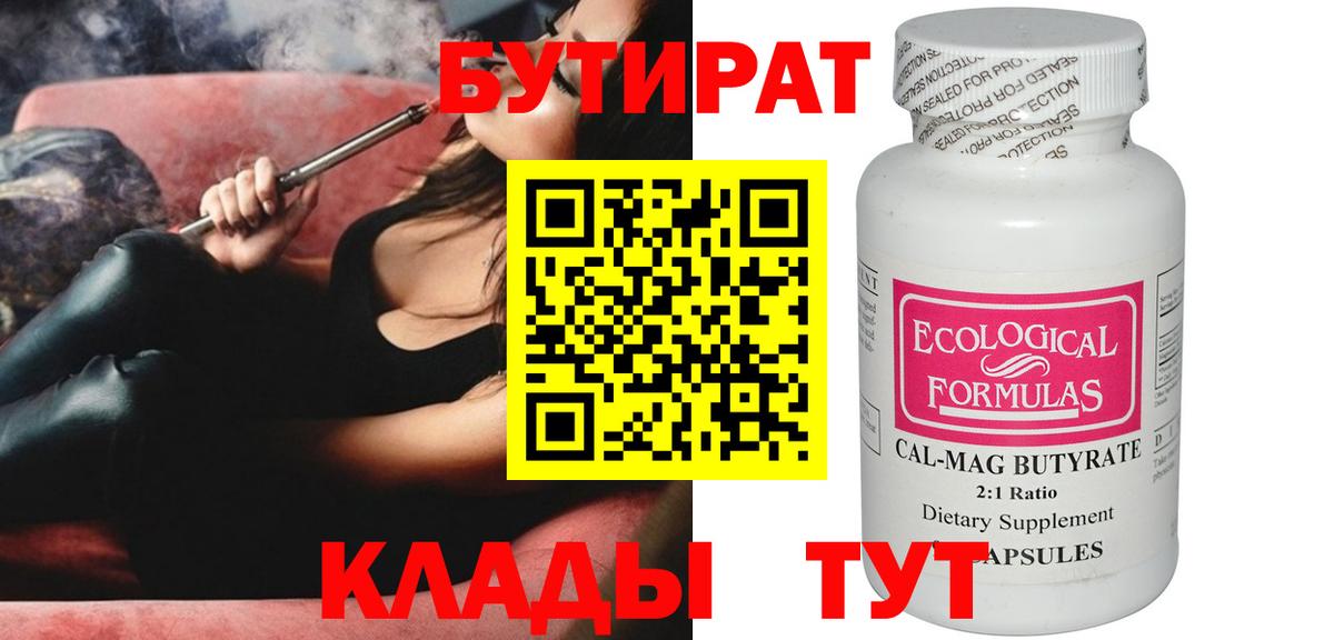 Спасск-Дальний  БУТИРАТ BDO  Вход с VPN 