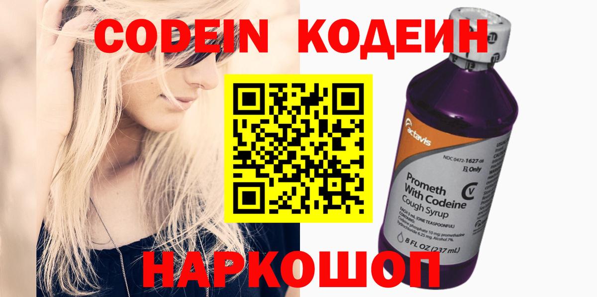 Кодеиновый сироп Lean напиток Lean (лин) Спасск-Дальний