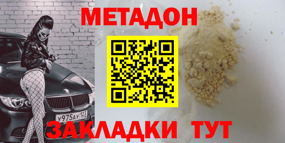 МЕТАДОН methadone  Вход с VPN  Спасск-Дальний  Метадон белоснежный 