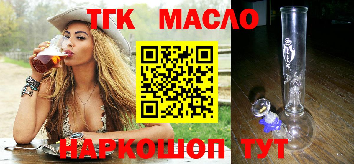 ТГК гашишное масло Спасск-Дальний